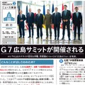 G7広島サミットが開催される