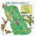 長野・東京ガスの森　マップ