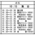 「第2回希学園杯～夏の陣～」時間割