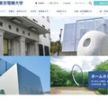 東京電機大学ホームページ