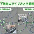 全国67か所のライブカメラ動画を追加