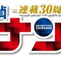 「連載30周年記念 名探偵コナン展」イベントロゴ（C）青山剛昌／小学館