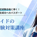 高卒認定対策コースの特徴