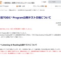 2024年度TOEIC Program公開テスト日程