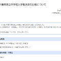 2025年度千葉県県立中学校入学者決定の日程について