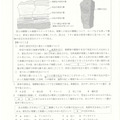 【高校受験2023】山形県公立高校入試＜理科＞問題・正答