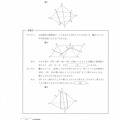 【高校受験2023】島根県公立高校入試＜数学＞問題・正答