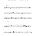 明和高校附属中学校音楽コース 実技検査のサンプル問題