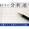 Z会共通テスト対策サイト