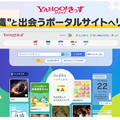 Yahoo!きっず、新たな知識と出会うポータルサイトへリニューアル