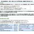 「都立新国際高校（仮称）開校に向けた専門家会議」議論のとりまとめ（概要版）