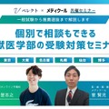 獣医学部の受験対策セミナー