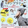 鳥クイズ＆スタンプラリー2012