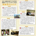 科学地理オリンピック日本選手権