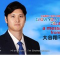 大谷翔平×ECC共同プロジェクト「SHOW YOUR DREAMS 2024」