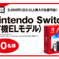 B賞 Nintendo Switch（有機ELモデル）