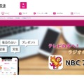 NBC長崎放送：NBCアプリ