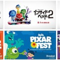 『私ときどきレッサーパンダ』『あの夏のルカ』『ソウルフル・ワールド』ピクサー3作品入場者プレゼント（C）2024 Disney/Pixar. All Rights Reserved.