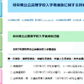 令和7年度（2025年度）岐阜県立高等学校入学者選抜日程