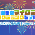 Tech Kids CAMP Summer 2024