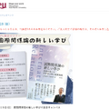 APU東京セミナー「国際関係論の新しい学び」