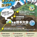 日本生物学オリンピック2024
