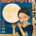 子供の科学1924年10月号（創刊号）