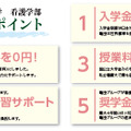 亀田医療大学 新制度 5つのポイント