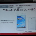 「MEDIAS TAB UL N-08D」