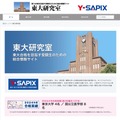 SAPIX 東大研究室