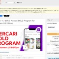 オンライン説明会 Mercari BOLD Program for Women:US Edition