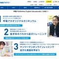 早稲田アカデミー：Online English Education