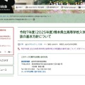 令和7年度（2025年度）熊本県立高等学校入学者選抜の基本方針について