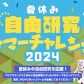 タミヤロボットスクール「サマーチャレンジ 2024」