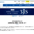 早稲田アカデミー：最難難関中合格を目指す「3JS」