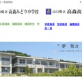 山口県立高森みどり中学校