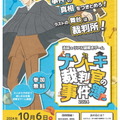 法の日週間イベント「ナゾトキ裁判官の事件簿」チラシ表