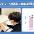 ノートとタブレットへの筆記における記憶効果の比較