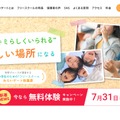 小学生のためのフリースクール「みらいゲート」