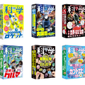 「学研の科学で自由研究」のテーマは全6種