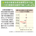 学校の授業や休み時間以外では、1日1時間半は屋外で過ごしましょう