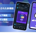 学習をサポートする新機能リリース