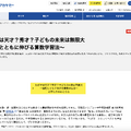 わが子は天才？秀才？子どもの未来は無限大～個性とともに伸びる算数学習法～