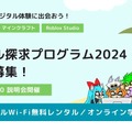 デジタル探求プログラム2024