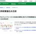東京都 子供政策強化の方針