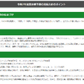 令和7年度東京都予算の見積方針のポイント