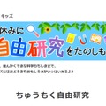 キヤノンサイエンスラボ・キッズ「夏休みに自由研究をたのしもう！」