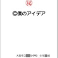 2024年8月9日就任：子ども・学生VR自由大会組織委員会 ボランティアジュニア研究員 岡本真史氏