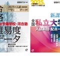 螢雪時代9月号【付録1】最新版　駿台予備学校・河合塾 合格難易度データ【付録2】2025年 新課程 全国 私立大学 入試科目・配点一覧