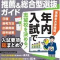 螢雪時代9月臨時増刊 全国大学受験年鑑 [推薦＆総合型選抜ガイド]